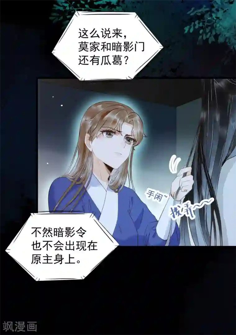 杀手王妃不好惹第20话 苏醒