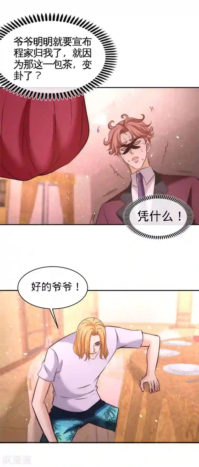龙王殿第25话 金瓜贡茶
