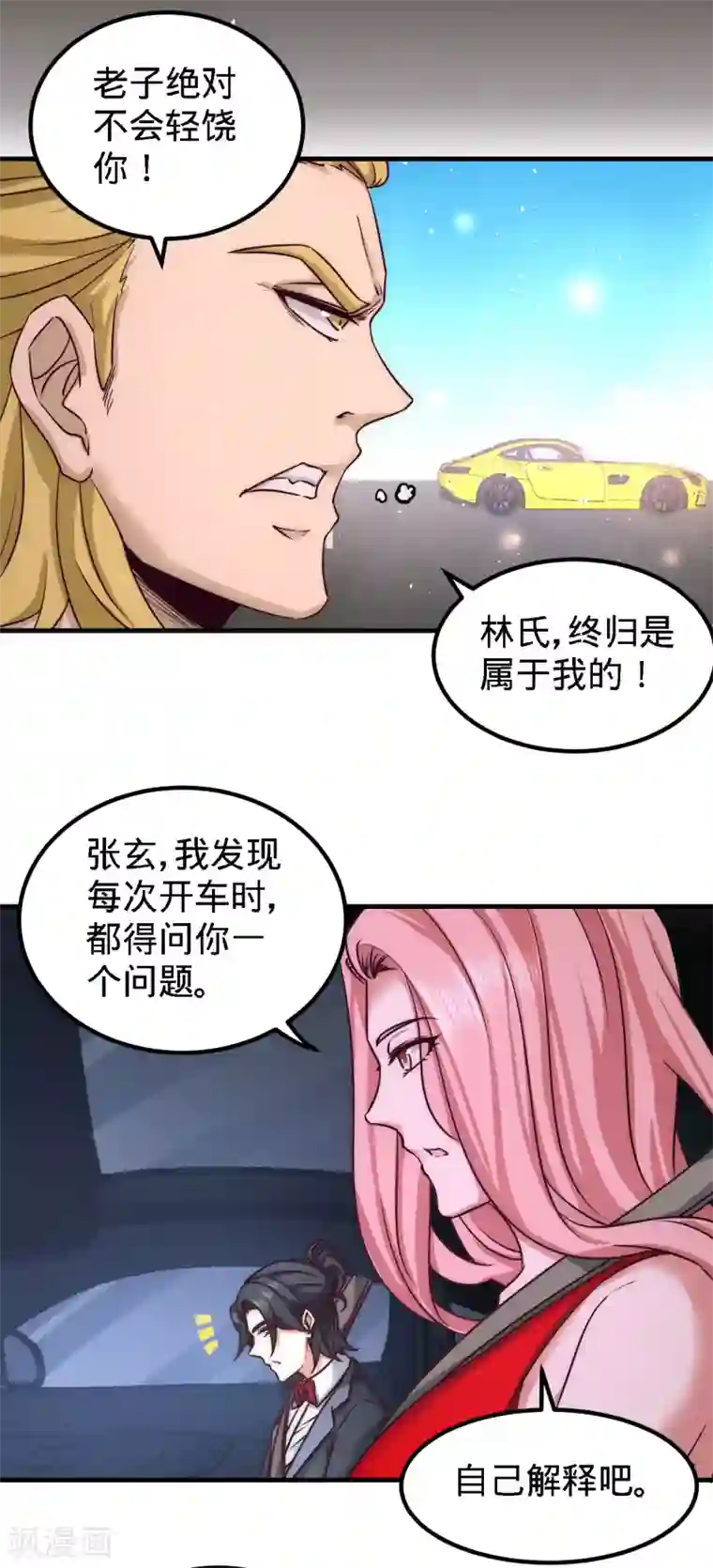 龙王殿第25话 金瓜贡茶