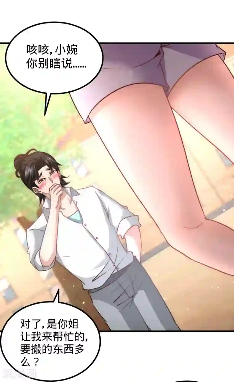 龙王殿第26话 又是青叶社