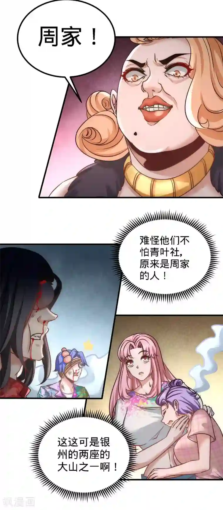 龙王殿第27话 你要把我沉河？