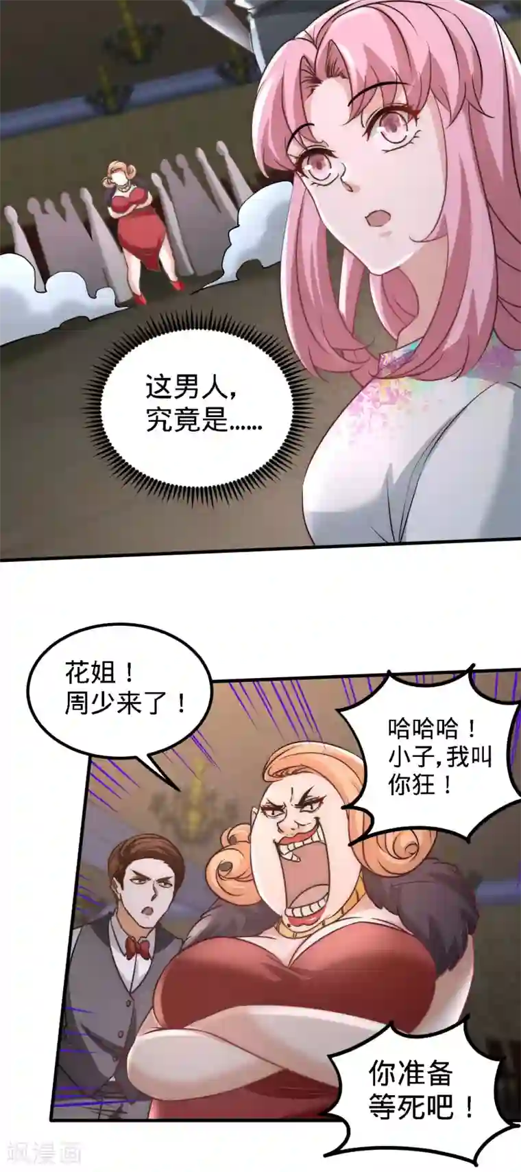 龙王殿第27话 你要把我沉河？