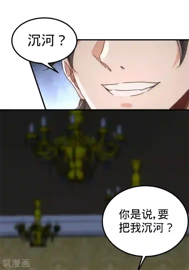 龙王殿第27话 你要把我沉河？