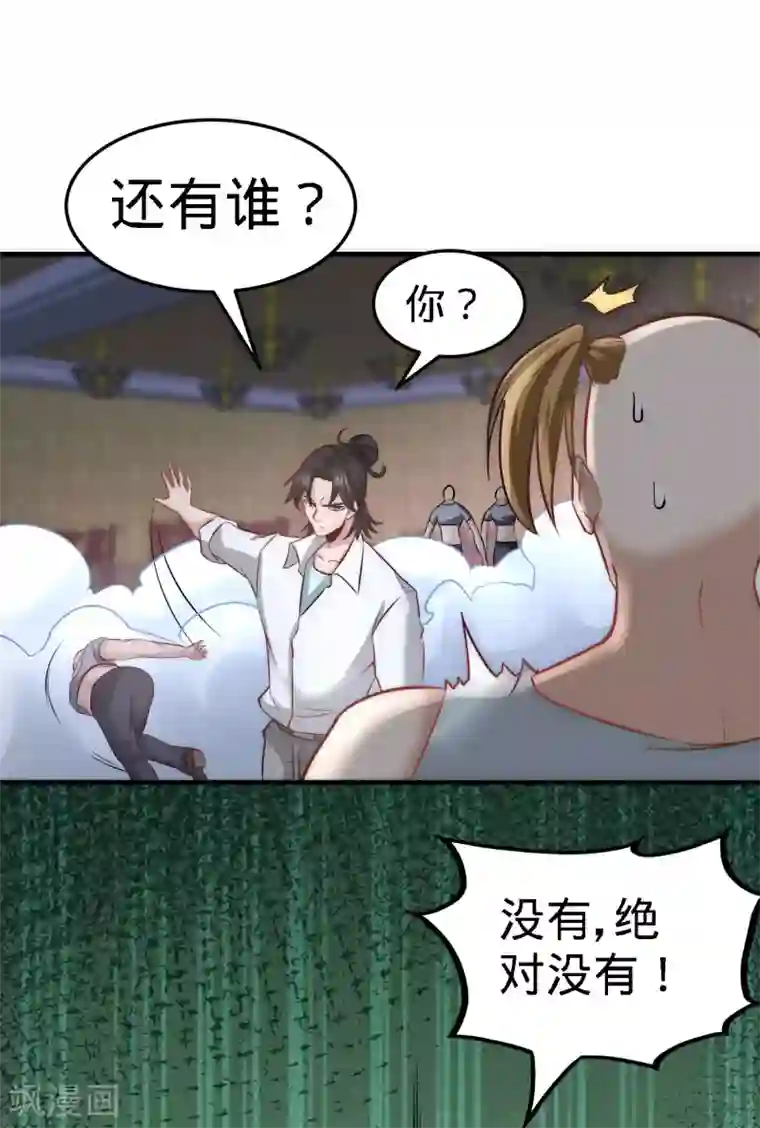 龙王殿第27话 你要把我沉河？