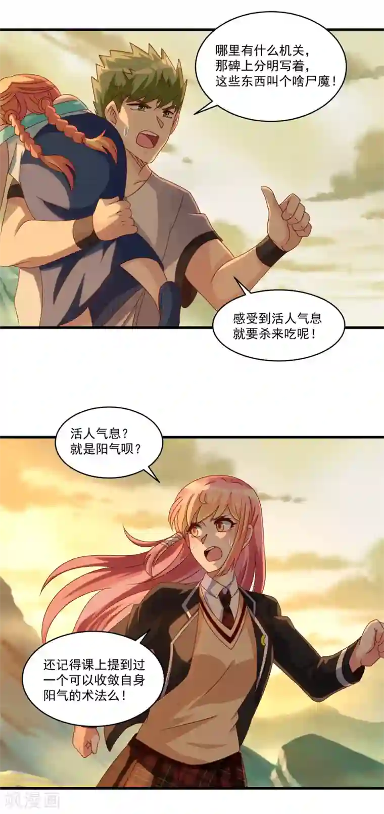 妖妖灵杂货铺第68话 丧尸大片