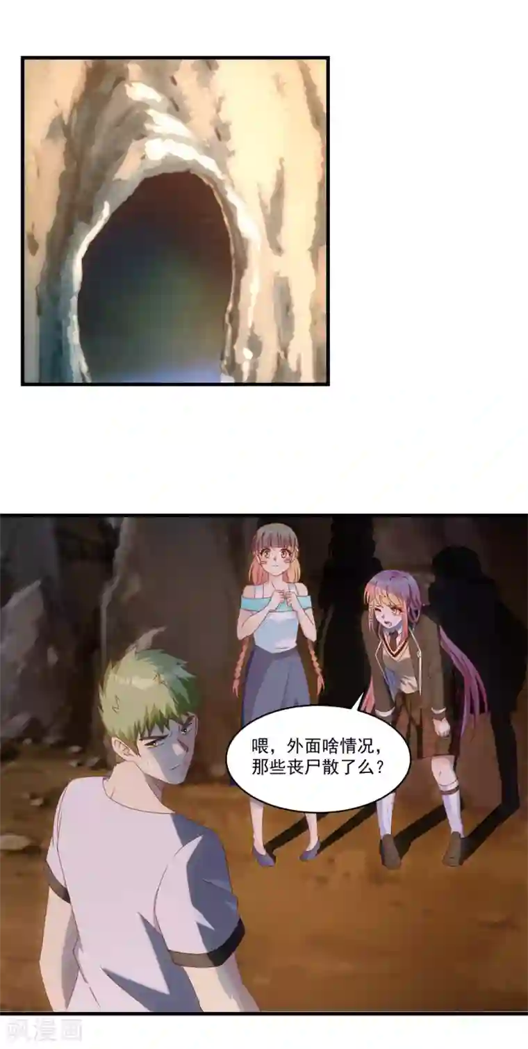 妖妖灵杂货铺第68话 丧尸大片