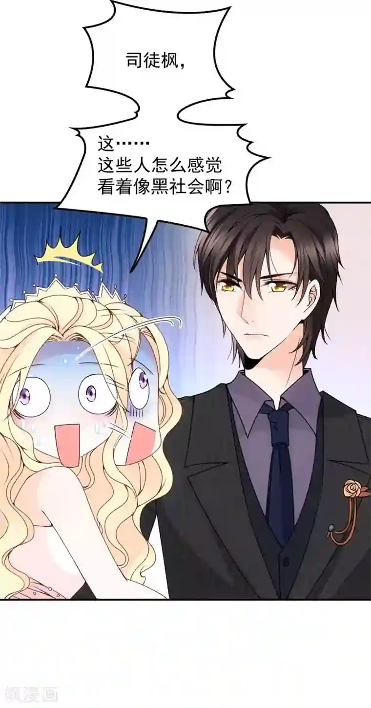 惹上妖孽冷殿下第14话 黑道世家