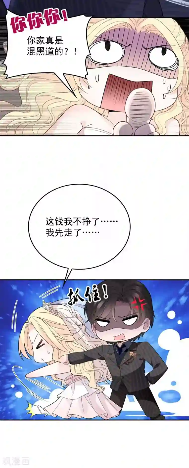 惹上妖孽冷殿下第14话 黑道世家
