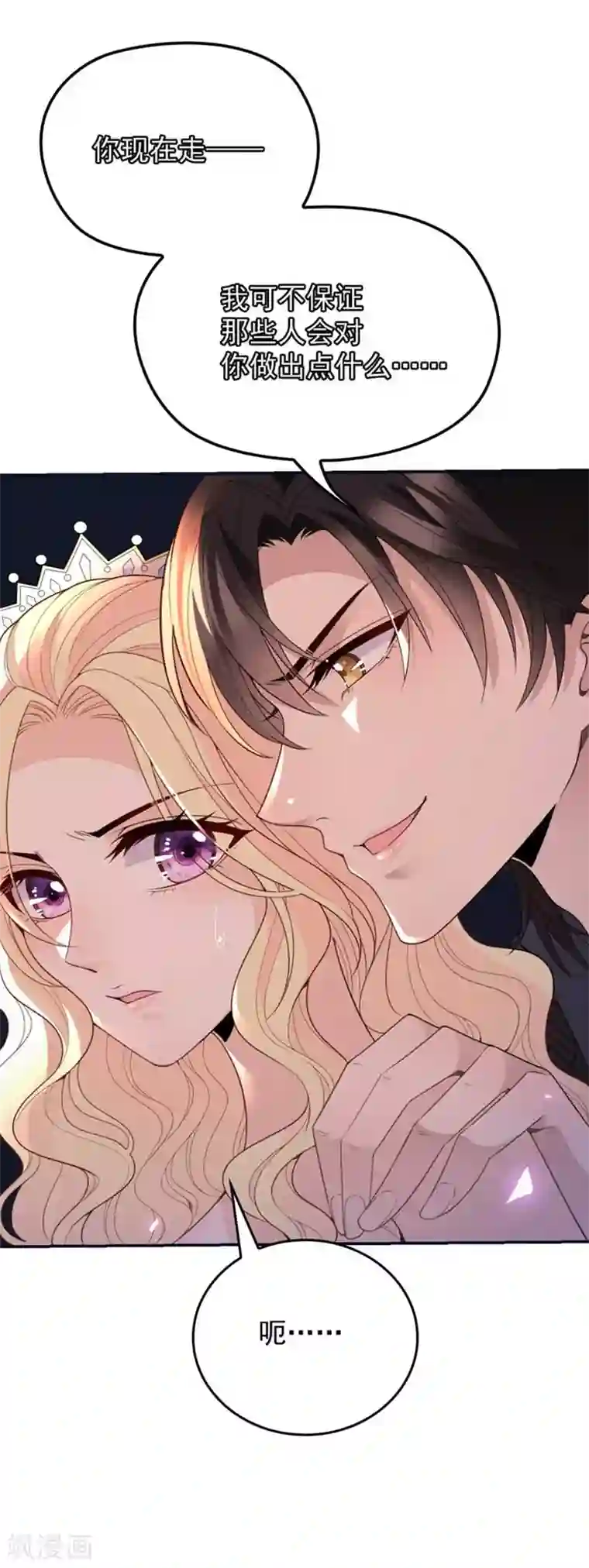 惹上妖孽冷殿下第14话 黑道世家