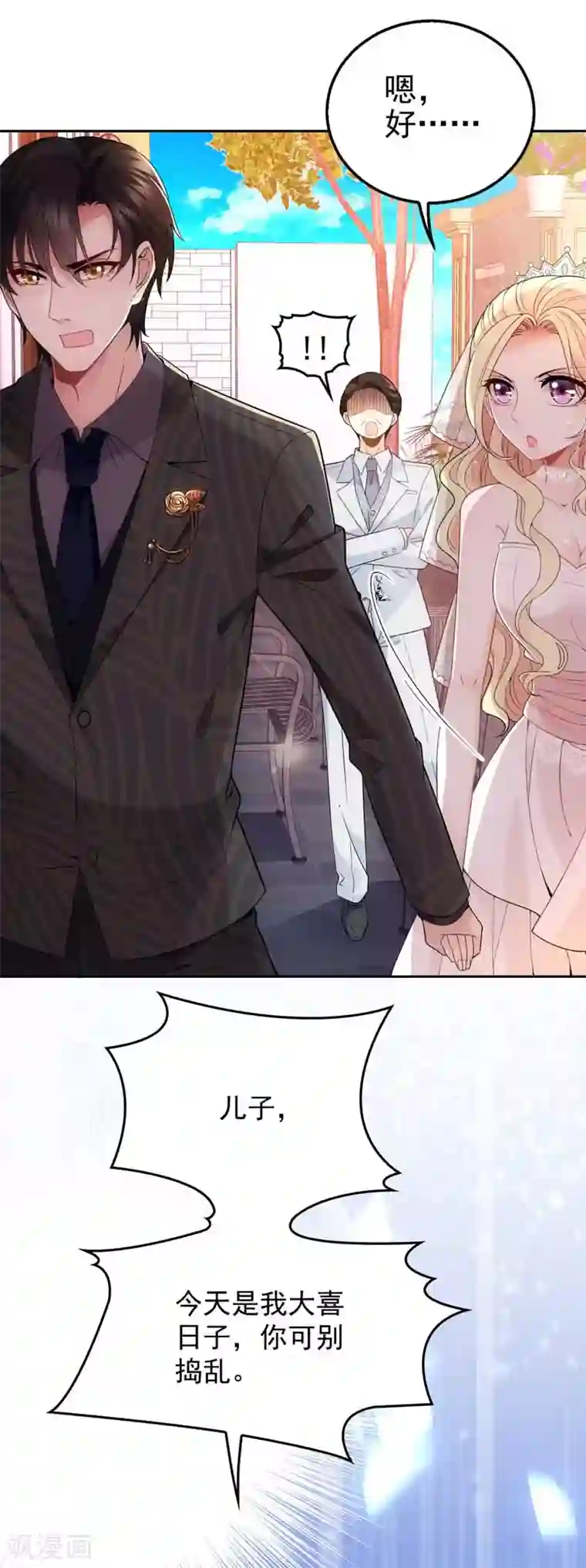 惹上妖孽冷殿下第15话 司徒家族