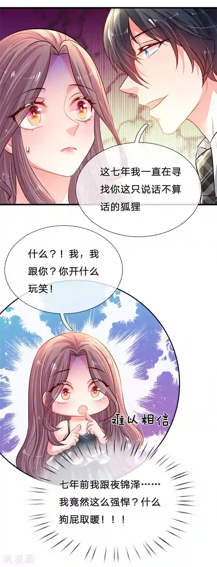 妈咪来袭：爹地请接招第20话 袒露实情