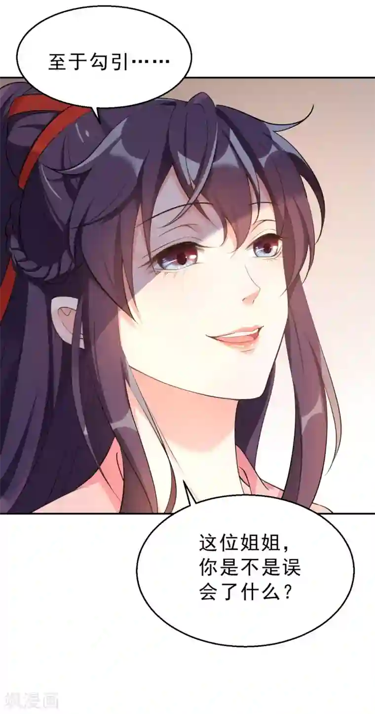 女仙尊忙逃婚第12话 美人计