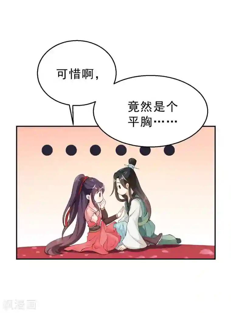 女仙尊忙逃婚第12话 美人计