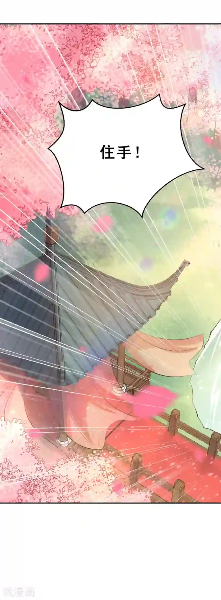 女仙尊忙逃婚第12话 美人计