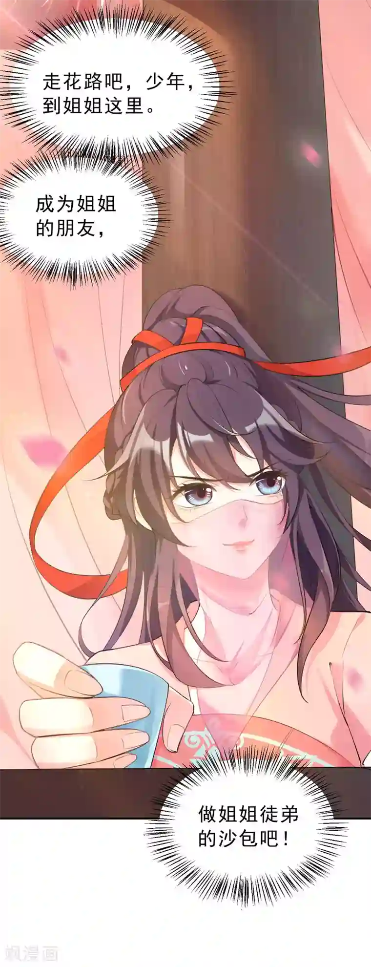 女仙尊忙逃婚第12话 美人计