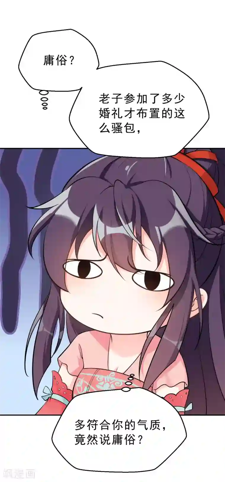 女仙尊忙逃婚第12话 美人计