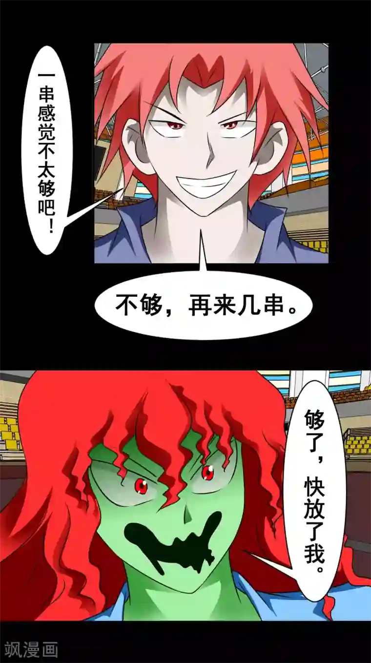 至尊宝典第19话 捅