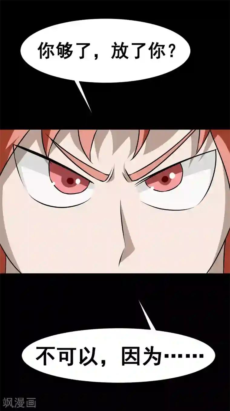 至尊宝典第19话 捅