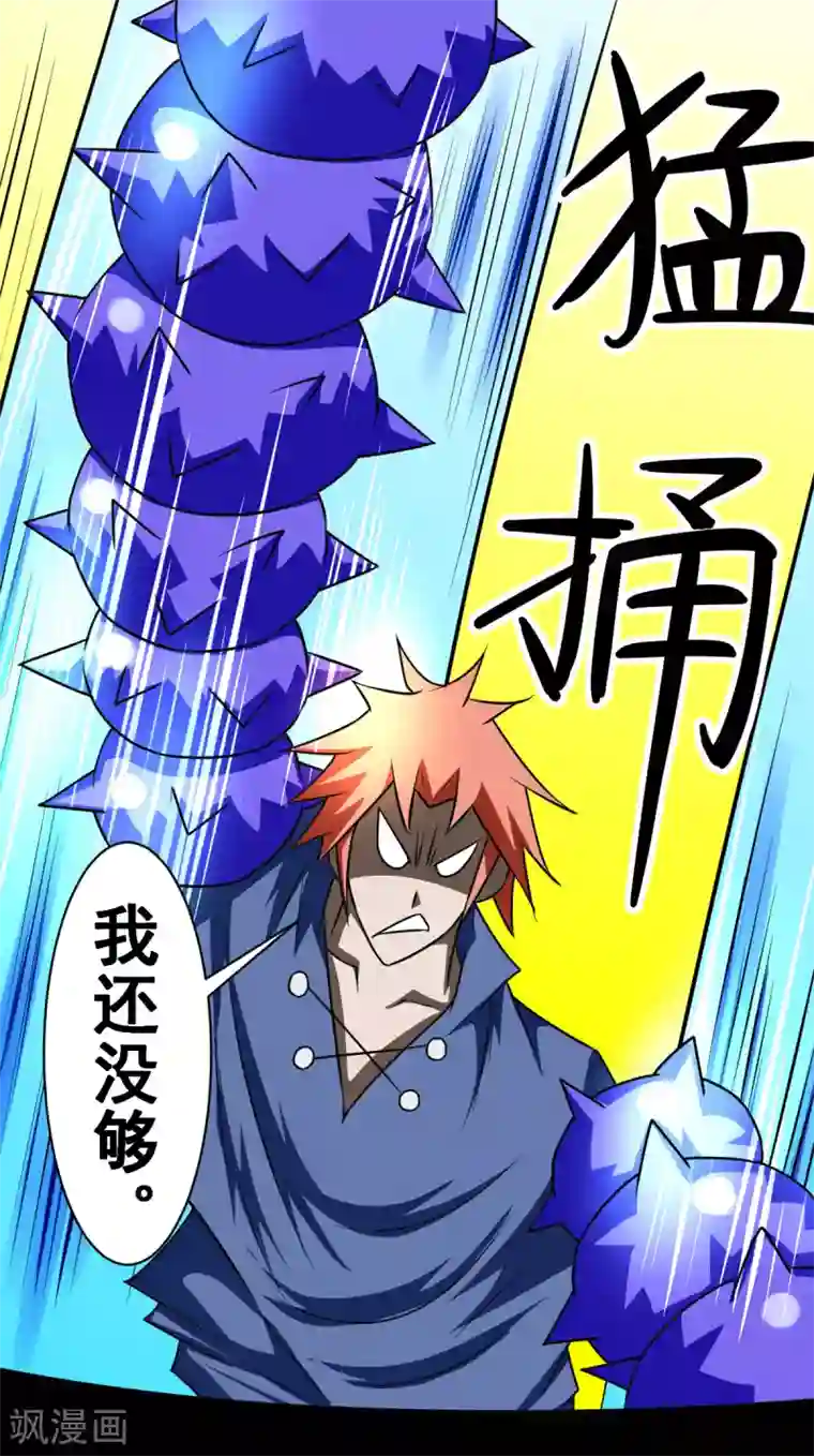 至尊宝典第19话 捅