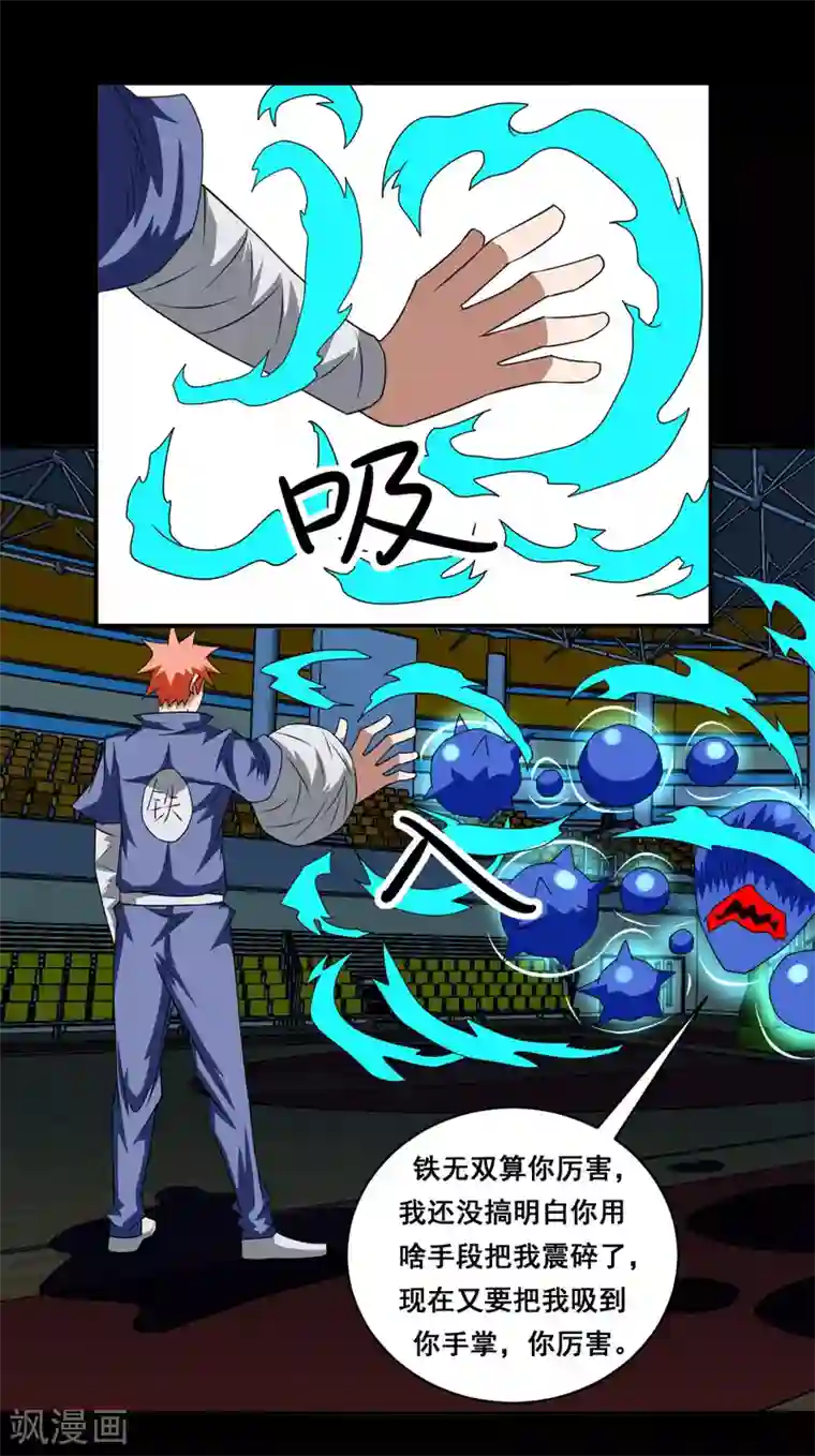 至尊宝典第19话 捅