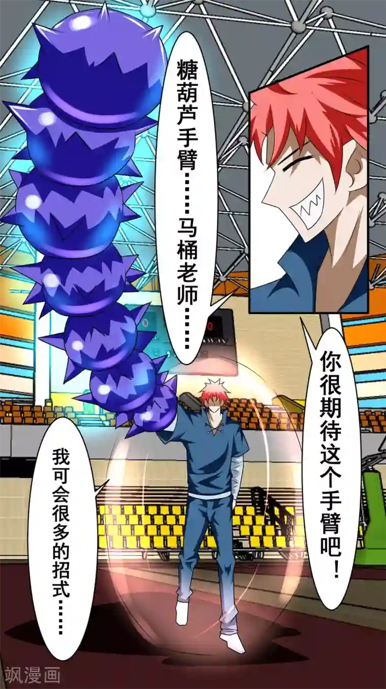 至尊宝典第19话 捅