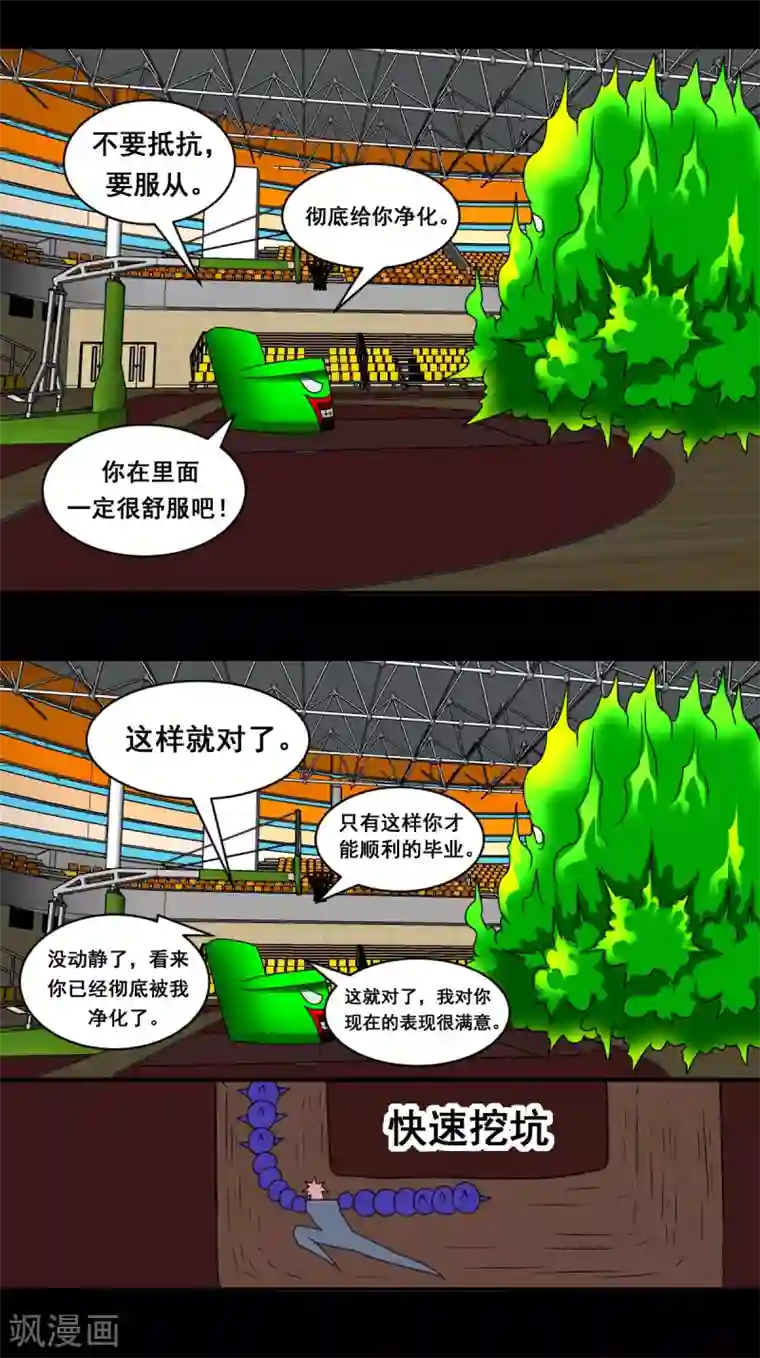 至尊宝典第19话 捅