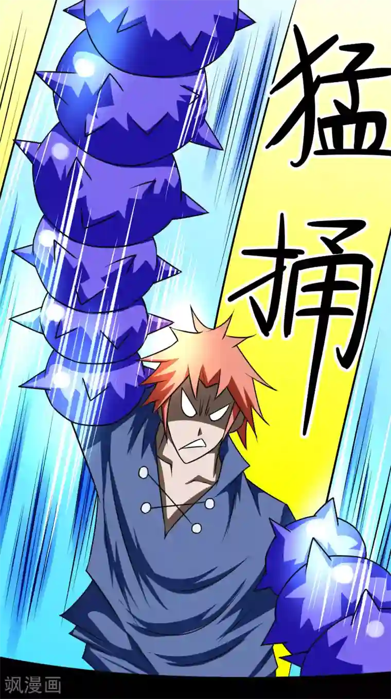 至尊宝典第19话 捅