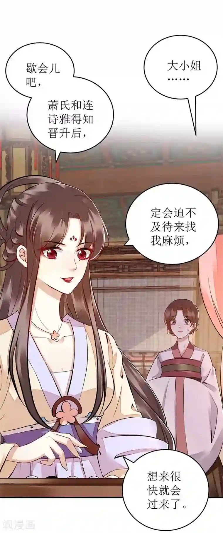 一品嫡女第111话 晋封