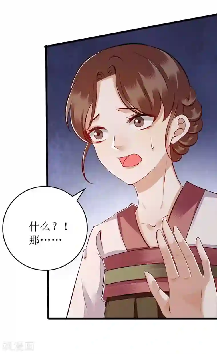 一品嫡女第111话 晋封