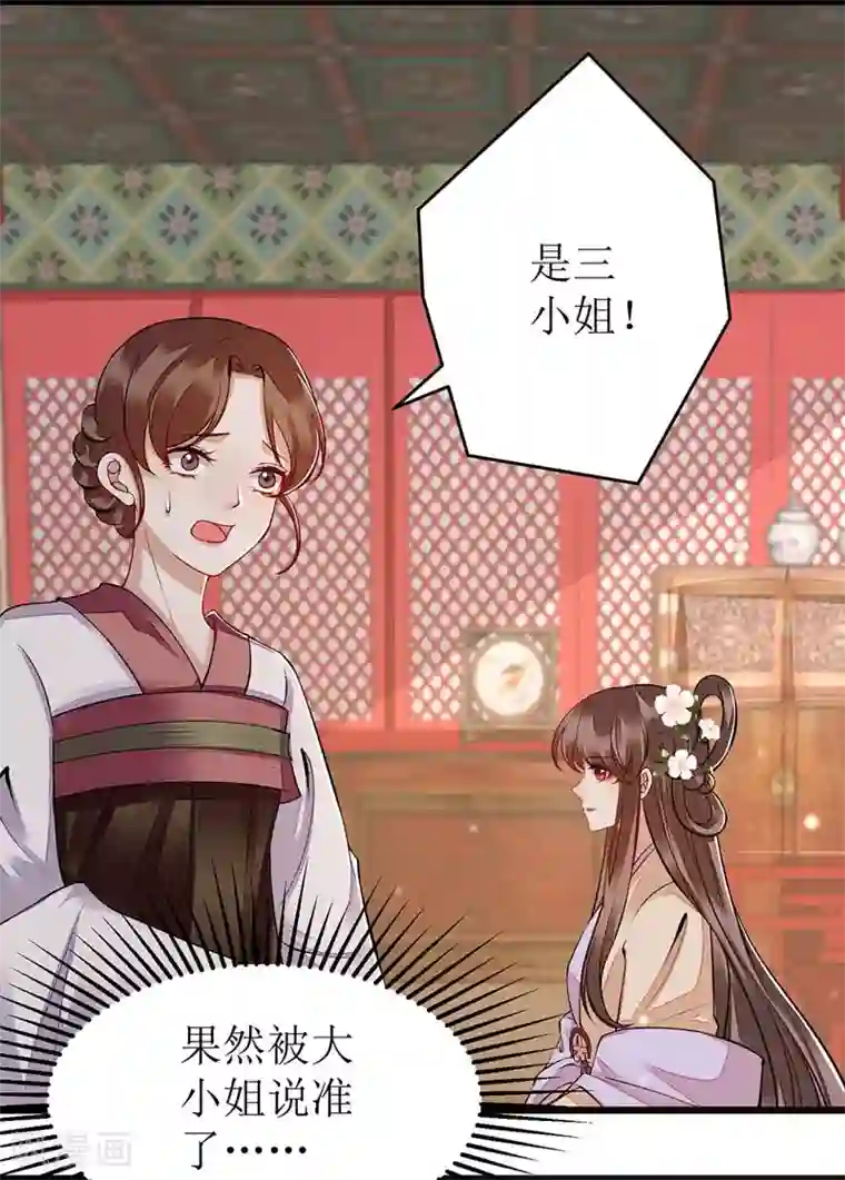 一品嫡女第111话 晋封