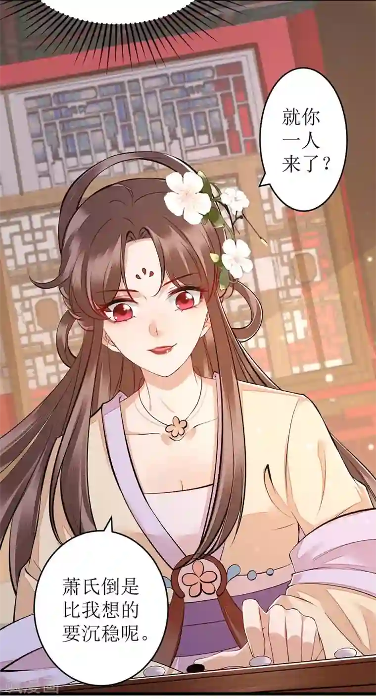 一品嫡女第111话 晋封