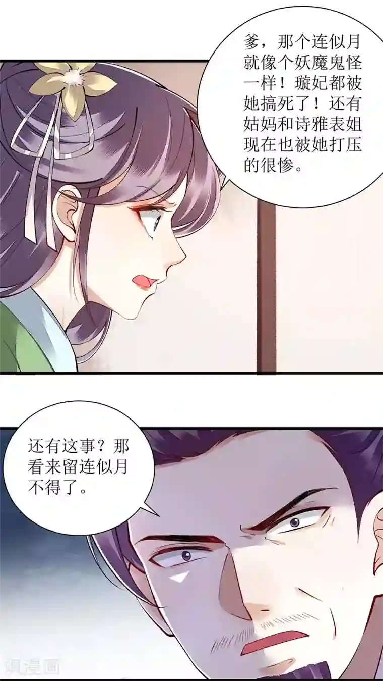 一品嫡女第111话 晋封