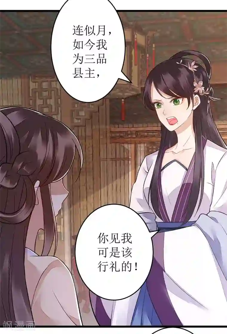 一品嫡女第111话 晋封