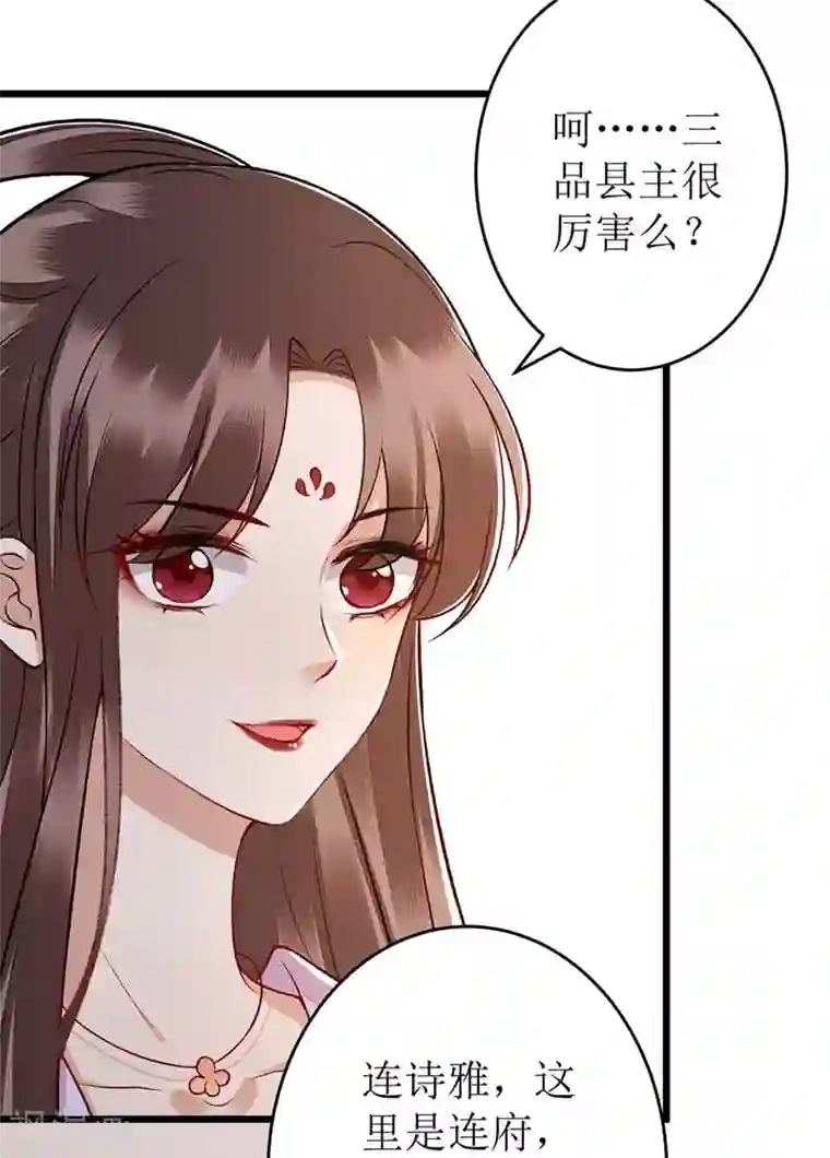 一品嫡女第111话 晋封