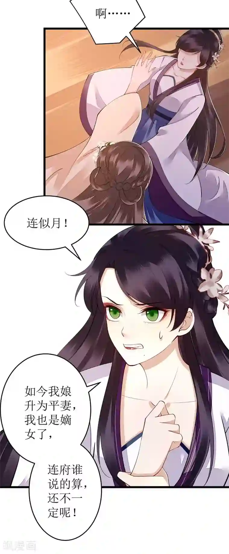 一品嫡女第111话 晋封