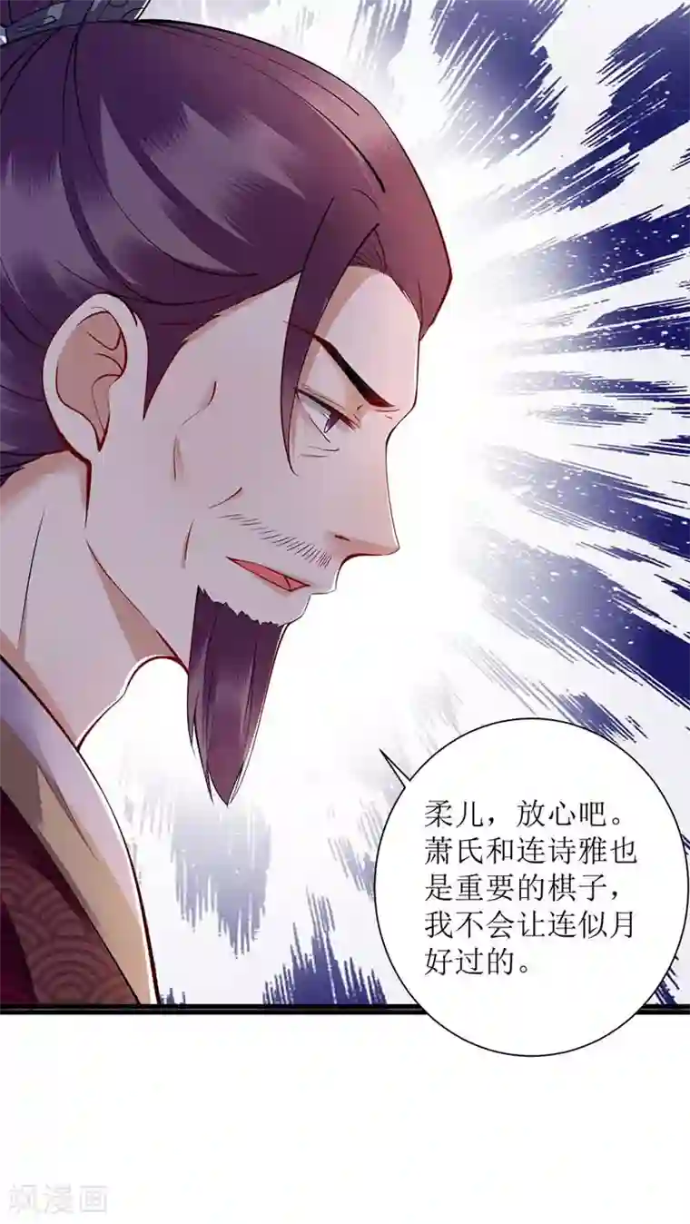 一品嫡女第111话 晋封