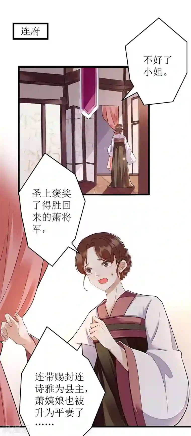 一品嫡女第111话 晋封