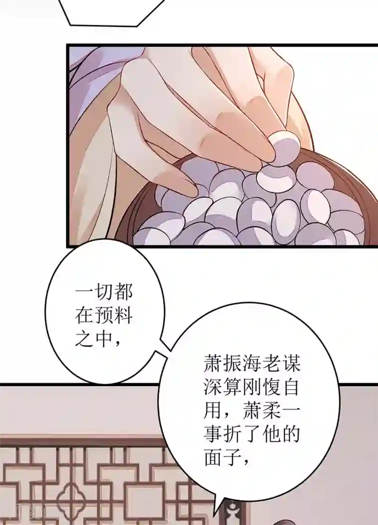 一品嫡女第111话 晋封