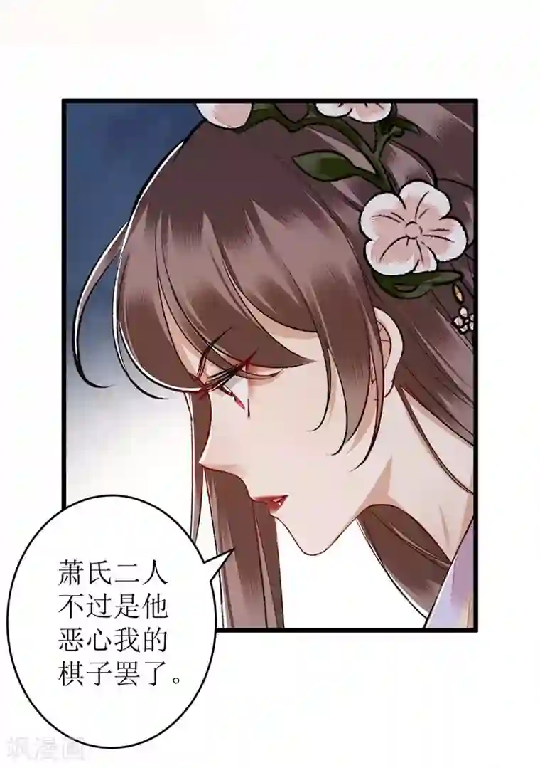 一品嫡女第111话 晋封