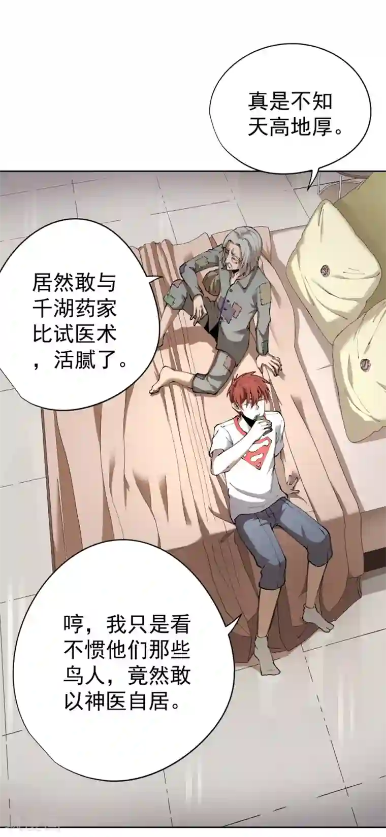 王牌神医第31话
