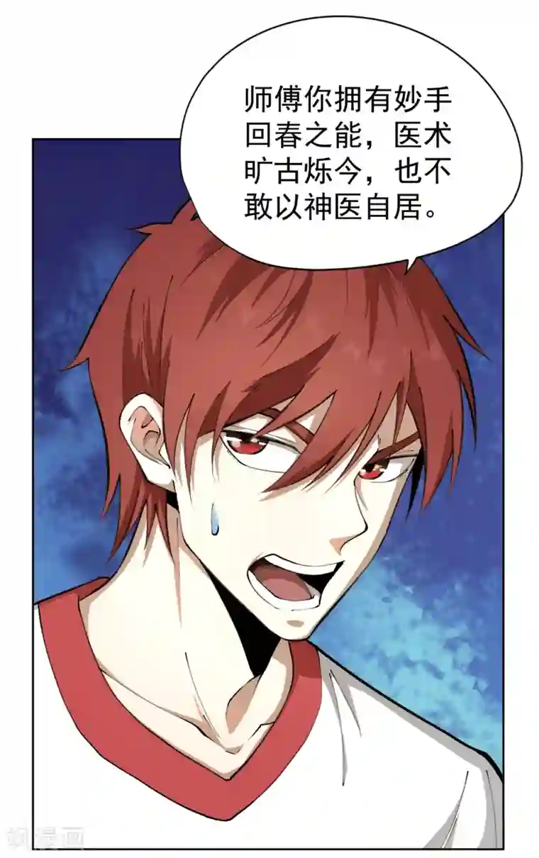 王牌神医第31话