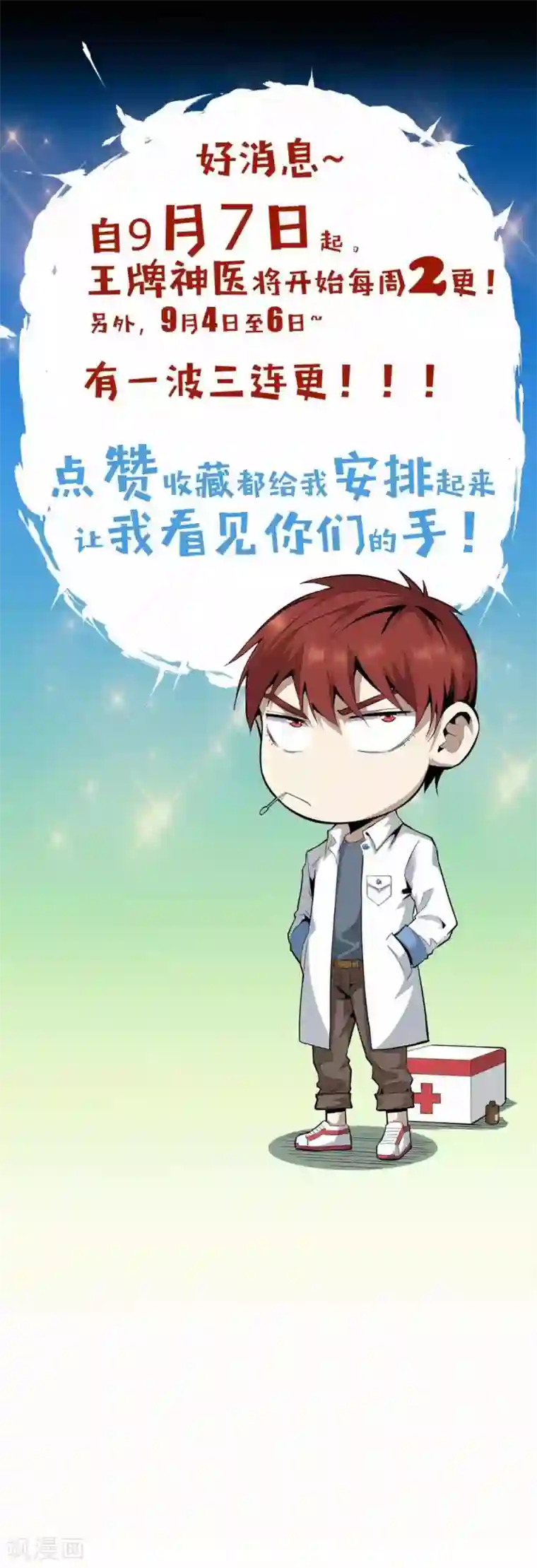 王牌神医第31话