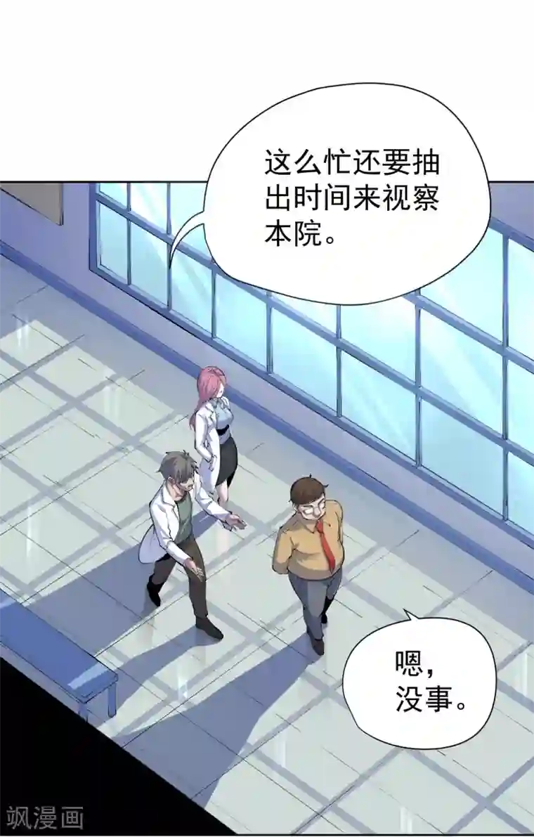 王牌神医第32话