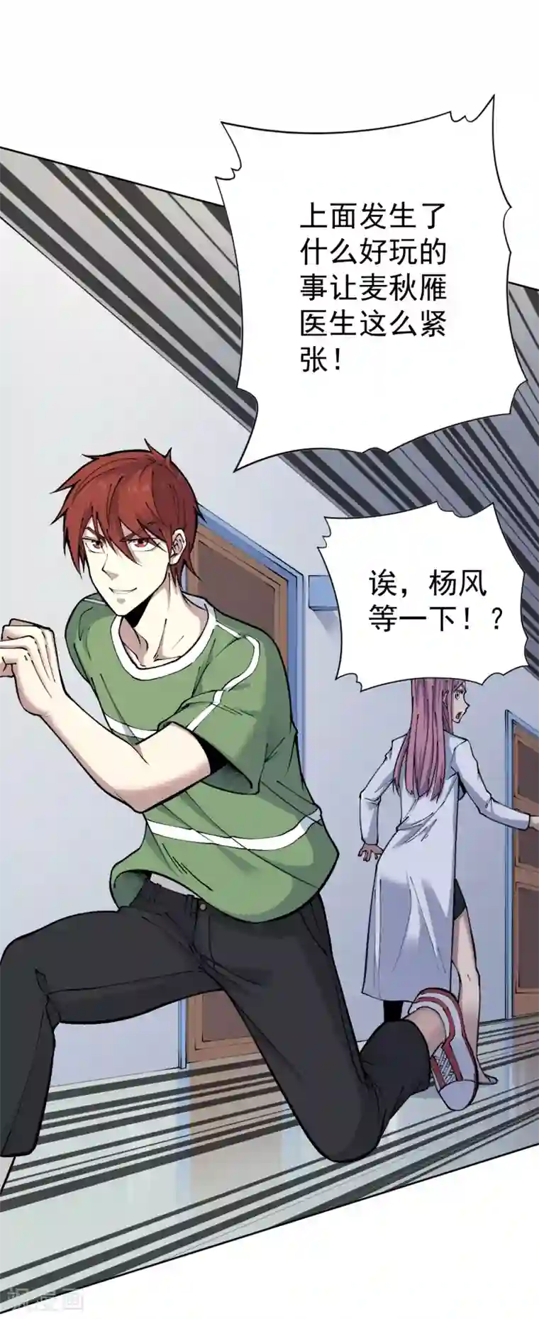 王牌神医第32话