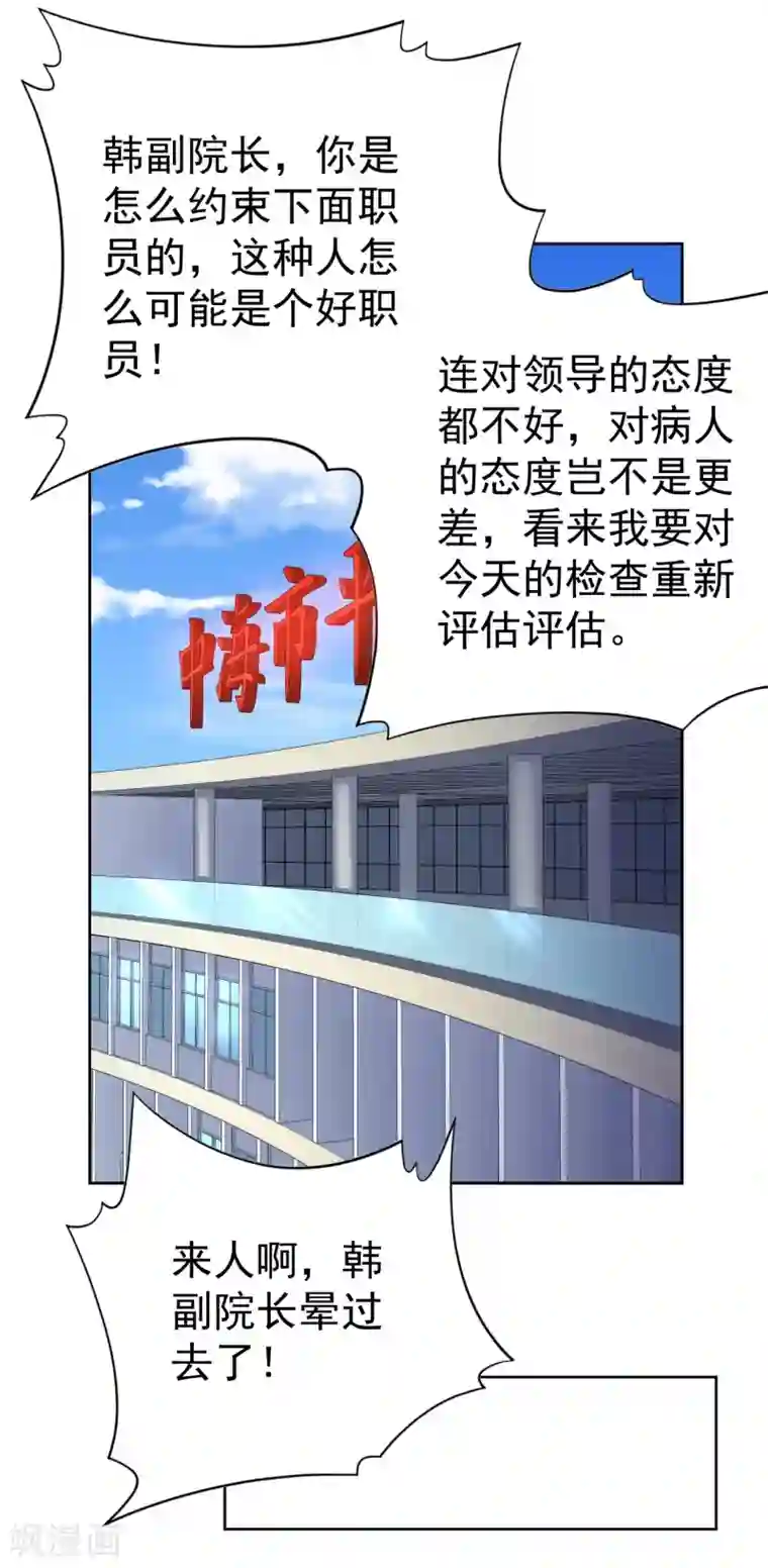 王牌神医第32话