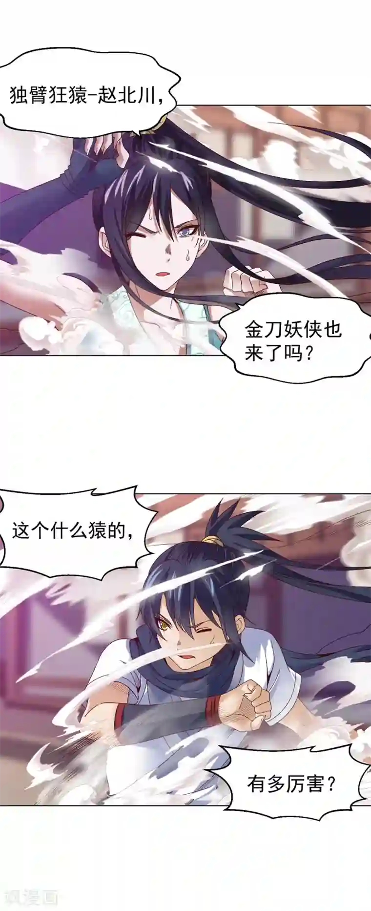 四海列国妖侠传第13话 水再多也要被制服