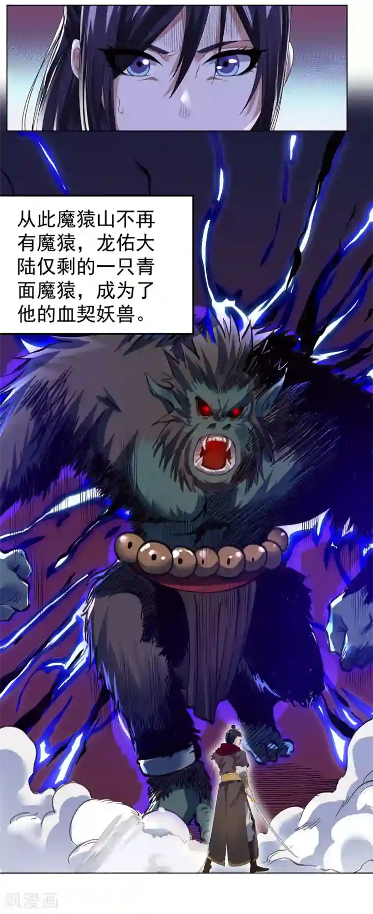 四海列国妖侠传第13话 水再多也要被制服