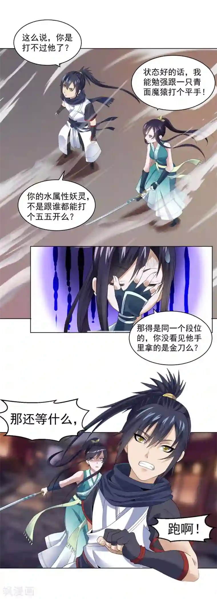 四海列国妖侠传第13话 水再多也要被制服