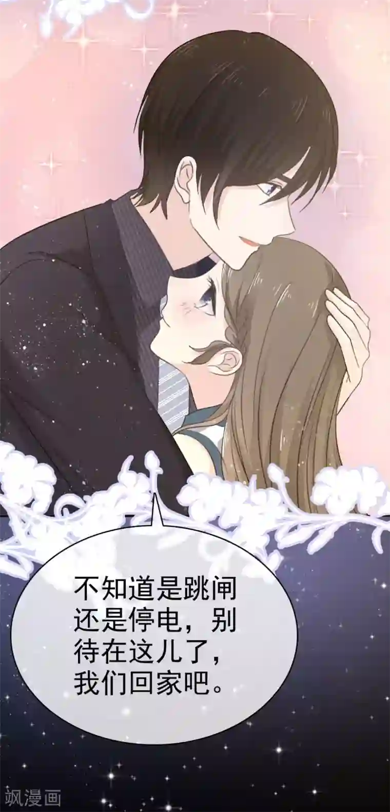 她住在你心里好多年第36话 别怕有我在