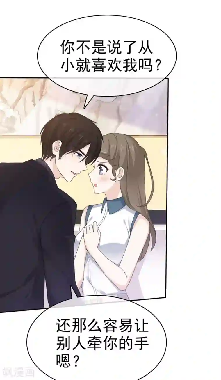 她住在你心里好多年第38话 这份礼物我很喜欢